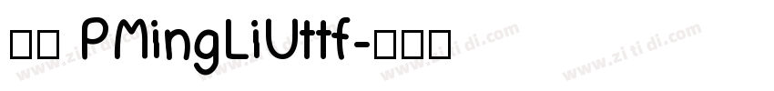 下载 PMingLiUttf字体转换